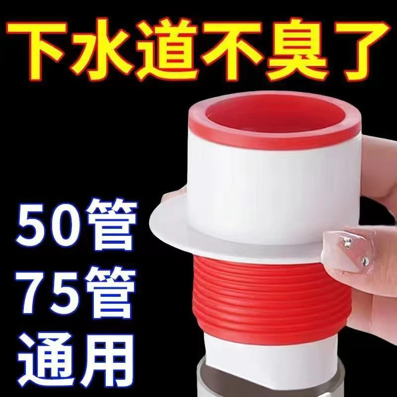 防溢水下水接头厨房下水道卫生间密封防臭防虫50/75管功能通用