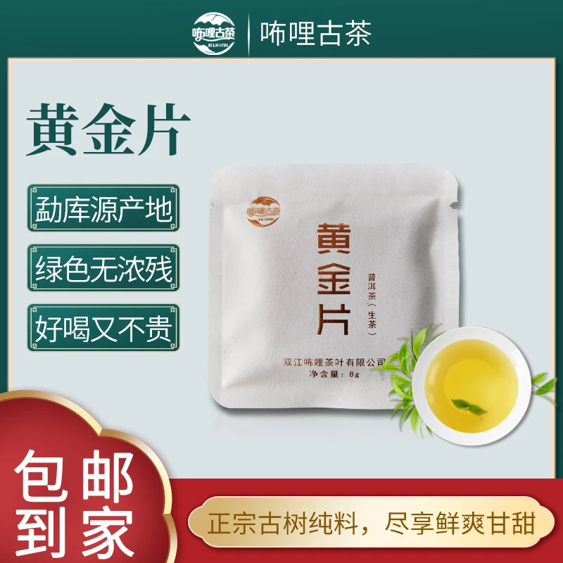 黄金叶（普洱生茶）