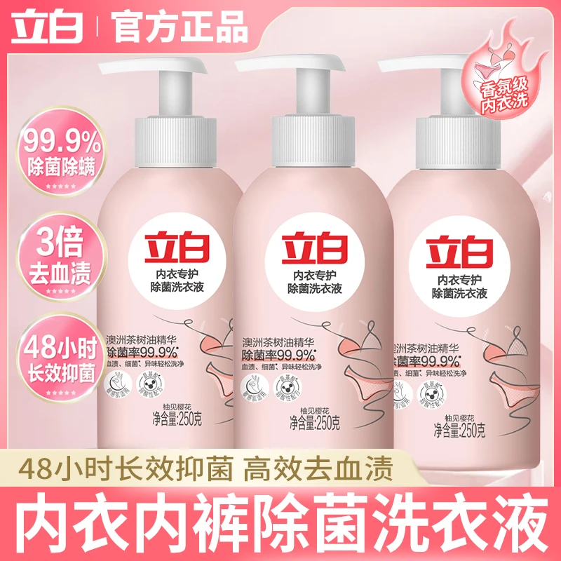 立白内衣洗衣液内裤专用清洗液孕妇姨妈期去血渍除菌除螨专用液
