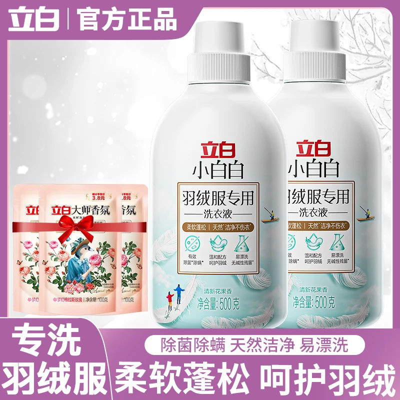 立白羽绒服洗衣液专用蓬松柔软温和除菌除螨羽绒服清洗剂可机洗