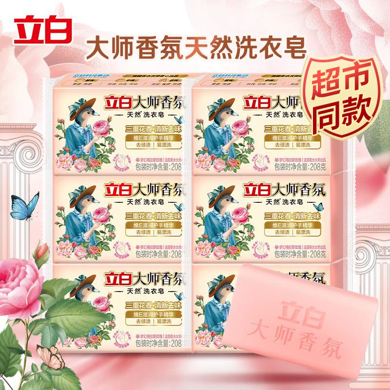 立白大师香氛洗衣皂维E精华护手家用实惠装持久留香洗衣服肥皂