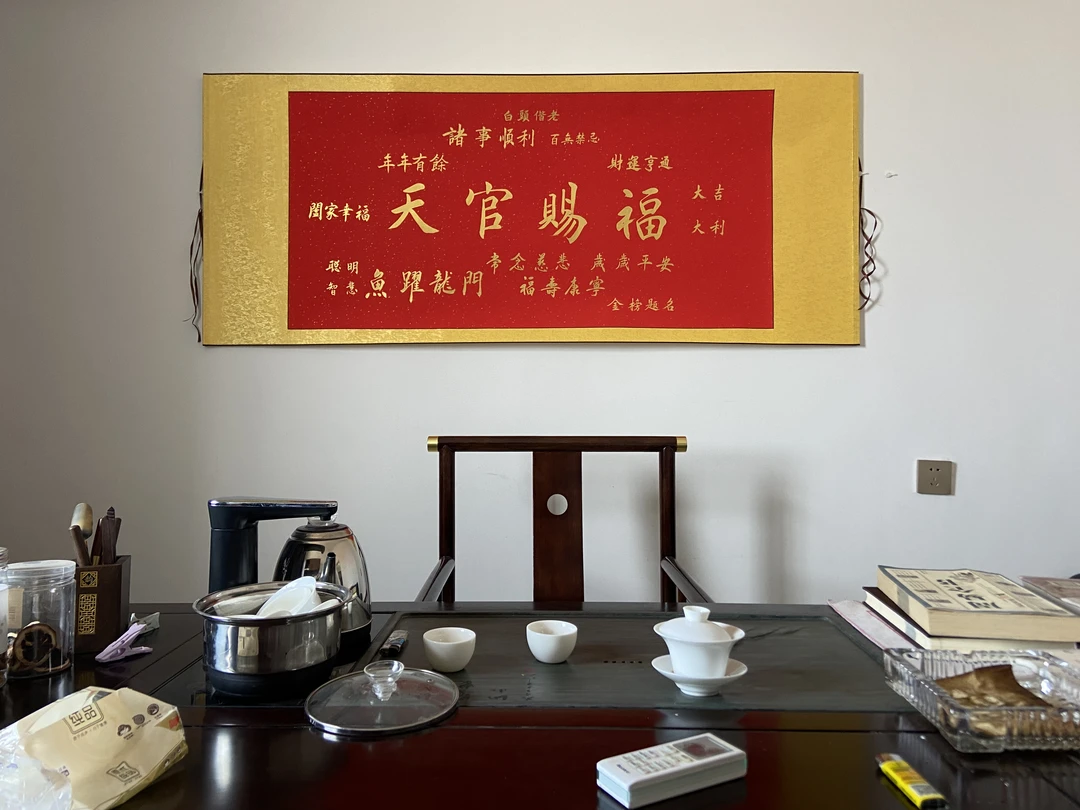 龙王家字画，《天官赐福》横版聪明智慧幸福