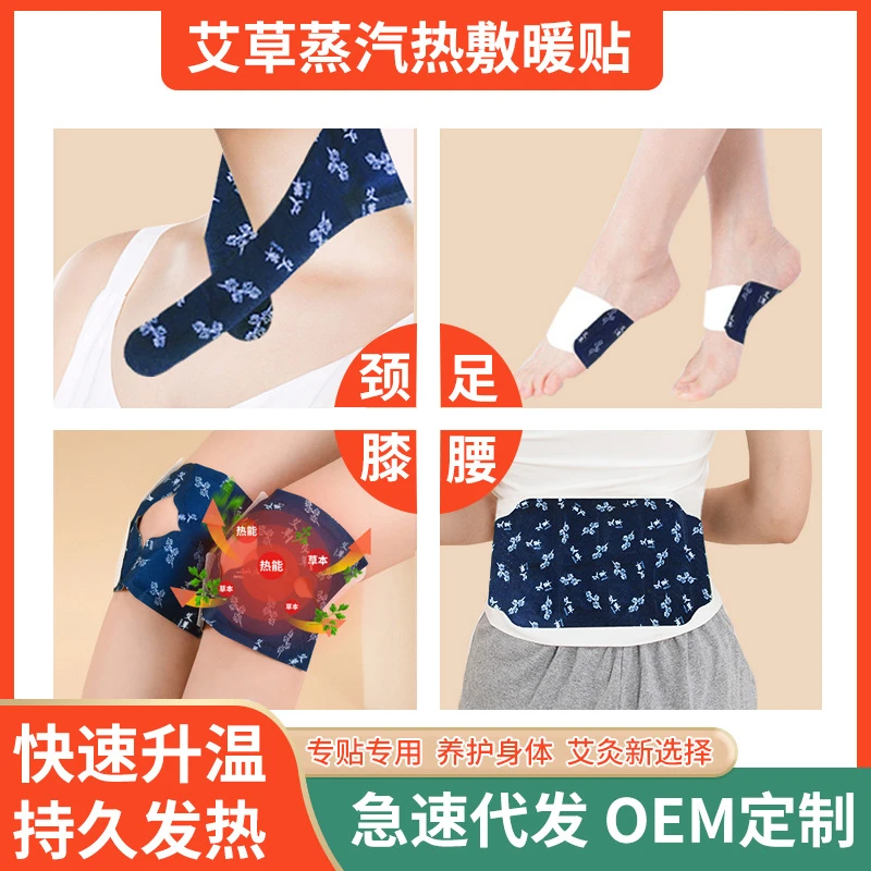 艾草暖颈贴暖膝贴暖腰贴暖足贴暖脚贴蒸汽热敷暖贴发热贴批发