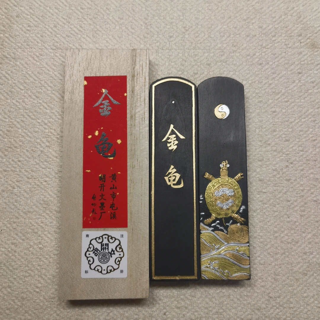 【金龟】超顶漆烟书画墨 1两二两 屯溪胡开文墨锭