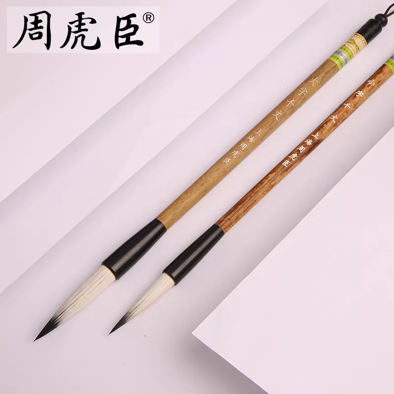 周虎臣兼毫笔【小/大字千文】   怀素体草书 临帖书法用笔