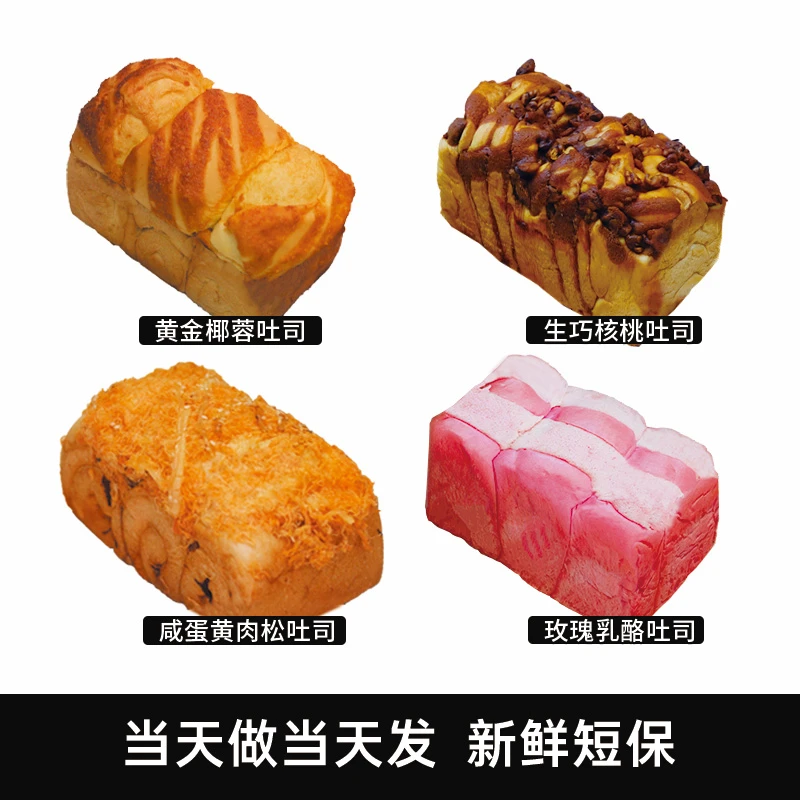 现烤吐司新鲜短保口感松软学生上班族手工营养早餐现做