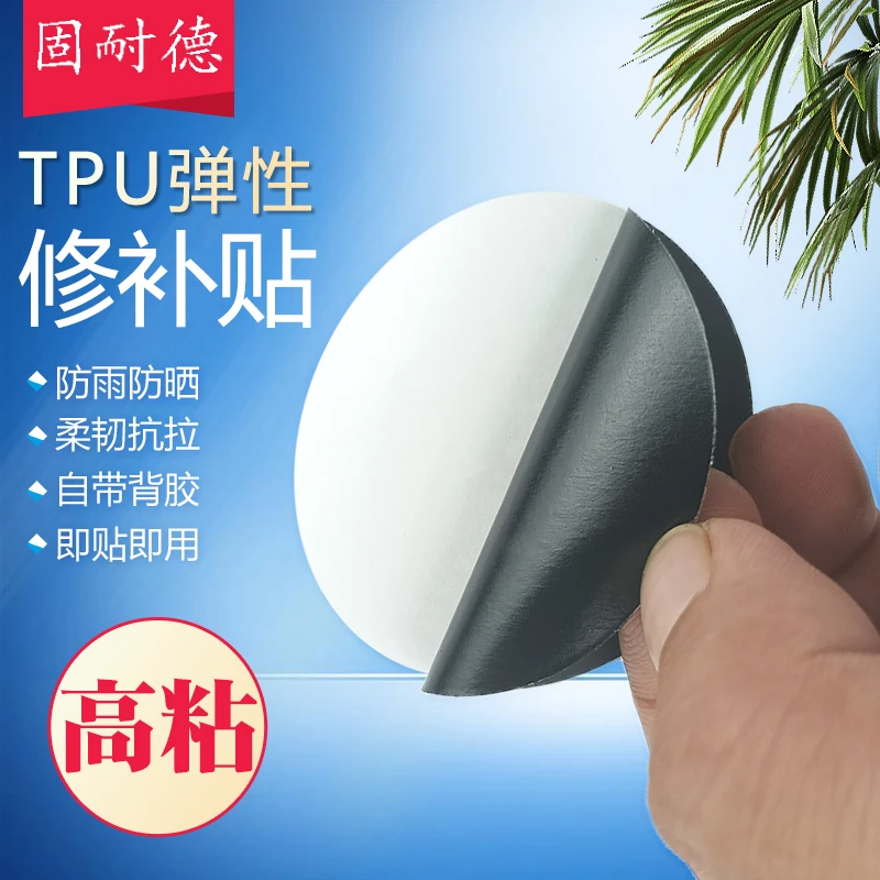 固耐德帐篷修补贴防雨防晒户外电动车棚天幕雨伞钓鱼伞专用补丁贴