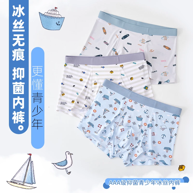 春夏青少年冰丝凉感内裤学生四角裤高中生初中生男发育期平角裤头