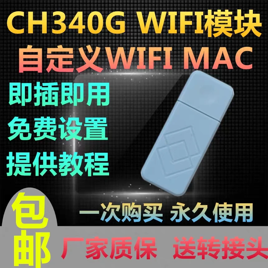 WiFi打卡模块模拟器自定义Mac无线中继发射模拟WiFi易携带