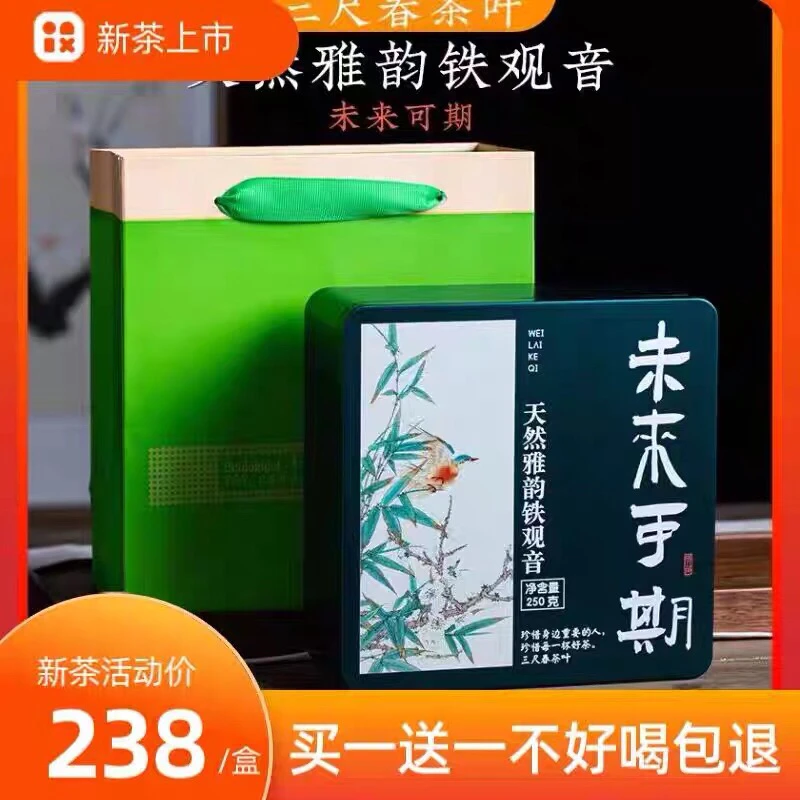 未来可期 安溪铁观音新茶 感德镇高山纯手工高山茶买一送一