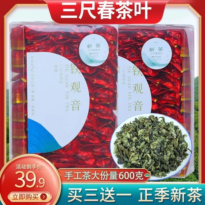 2025新茶铁观音 正味清香型感德红芯茶树纯手工铁观音150g