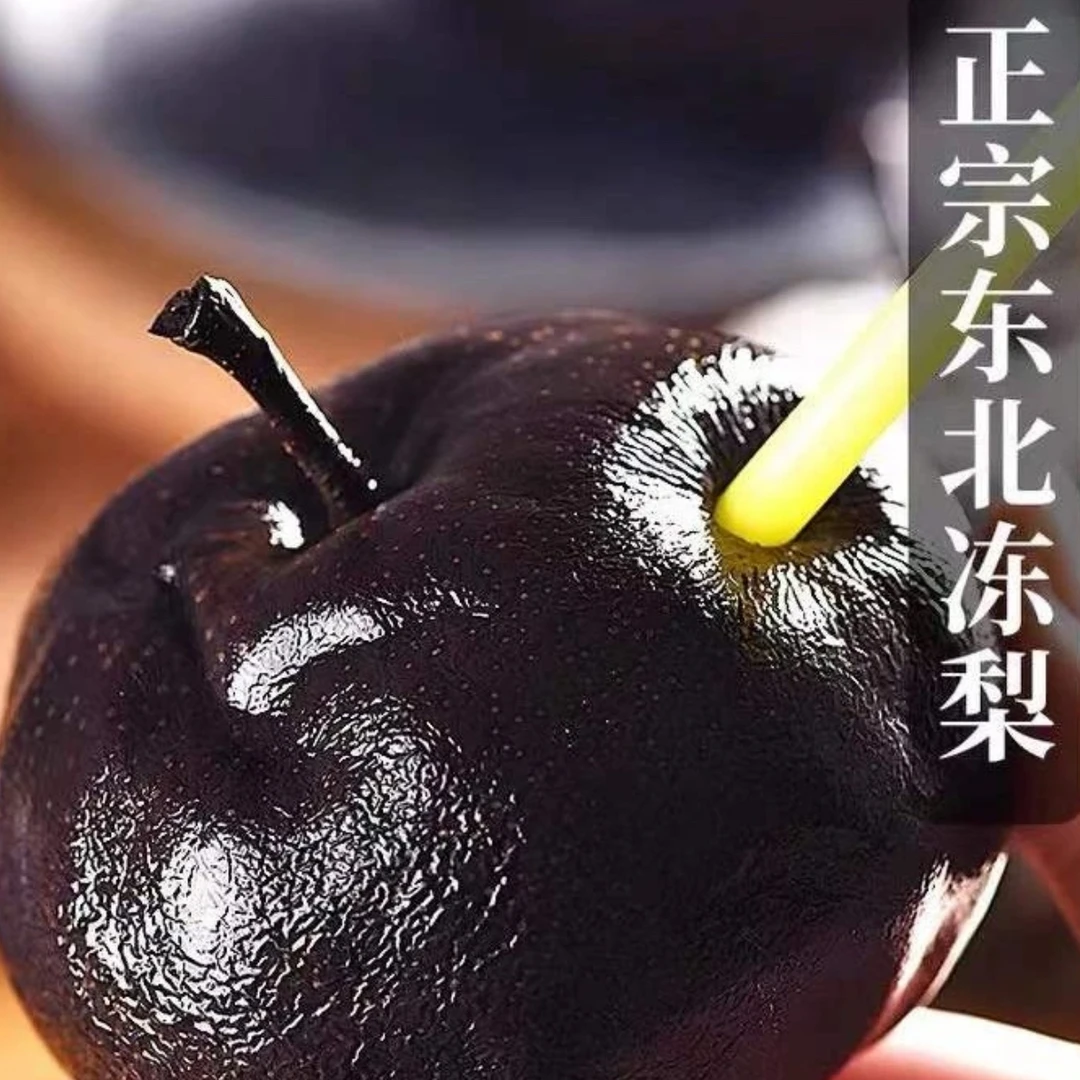 主播推荐（东北冻梨5斤）
