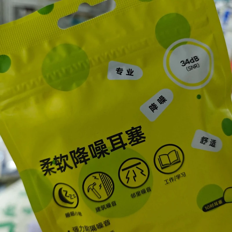 学生用降噪1包20个共10对学生党降噪舒适