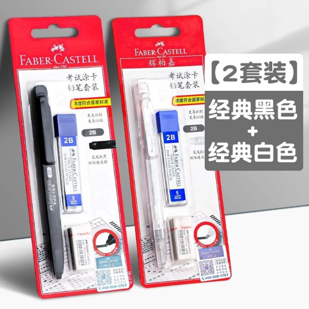 【中考高考考生必备】涂卡笔2b铅笔套装考试答题可用自带铅笔笔芯
