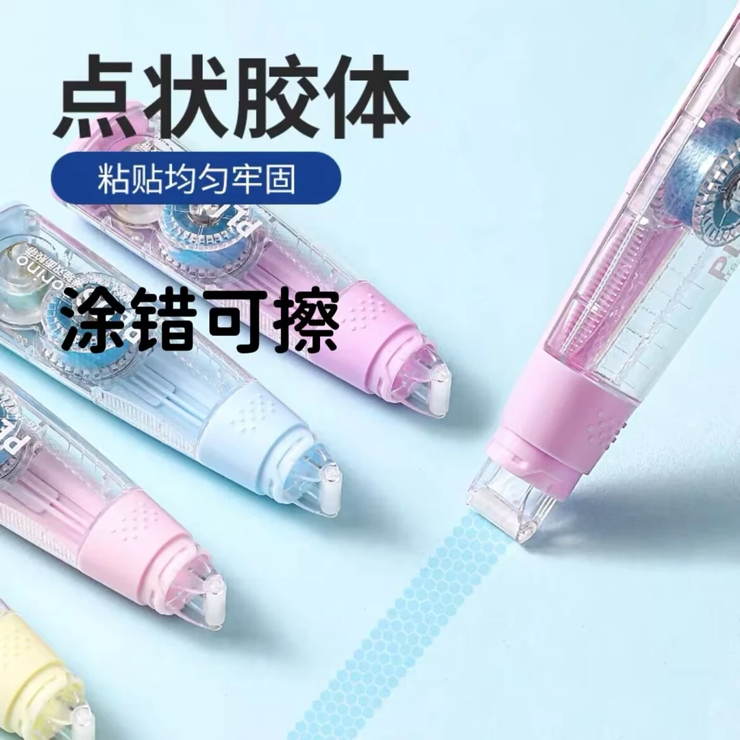 【直播间】普乐士点点胶学生用手账笔记错题双面胶中学生可擦