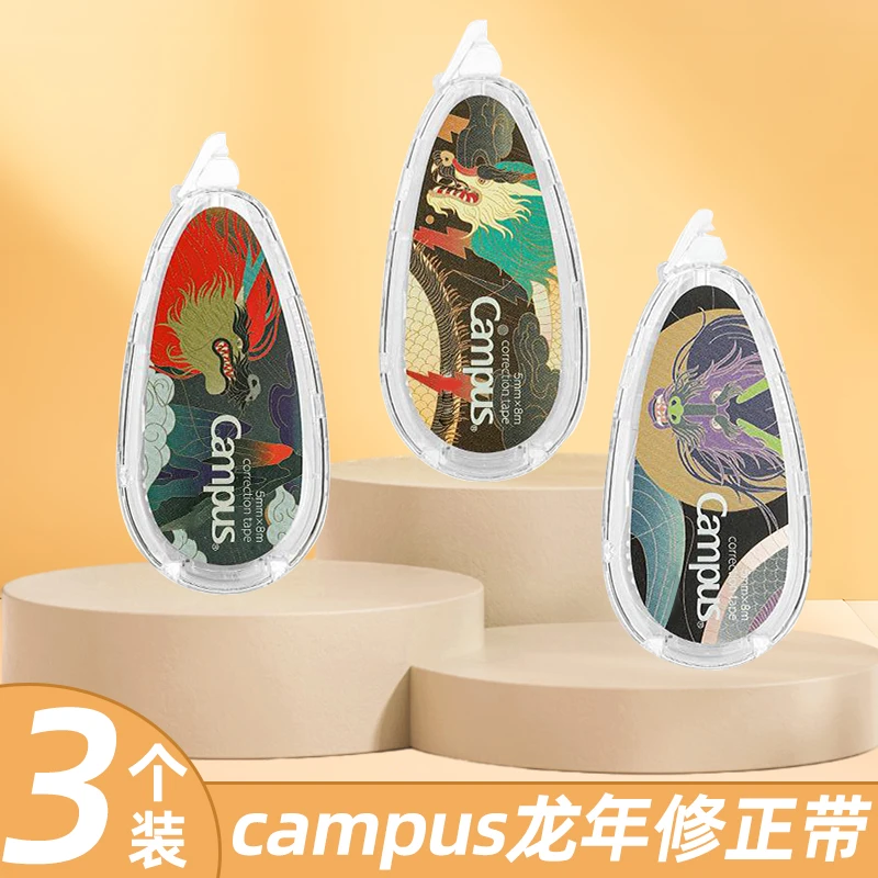 2024龙年campus原纸色修正带可替换芯便携涂改带龙图案新年改正带