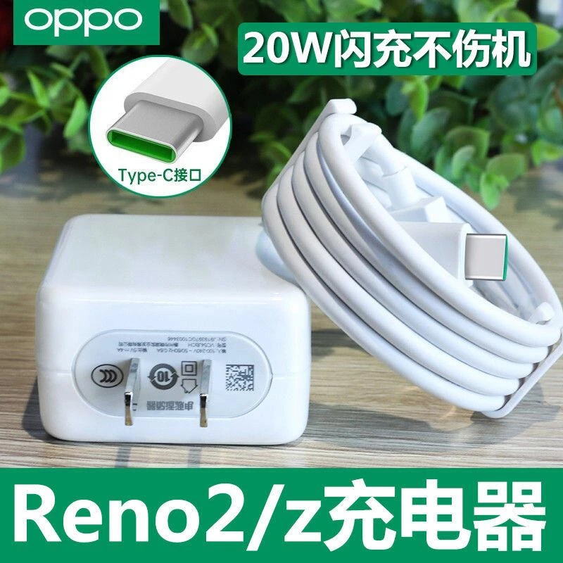 适用OPPO Reno2/z闪充充电线Reno2原装充电器头Reno2z快充数据线