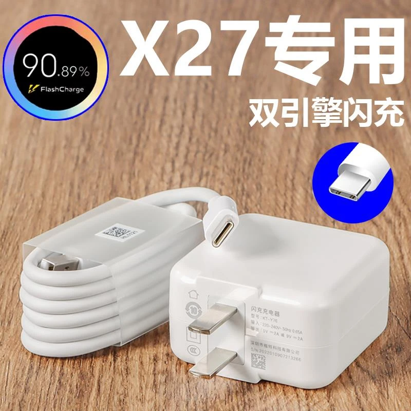 适用VIVOX27充电器vivox27Pro手机双引擎闪充22.5W瓦x27专用原装