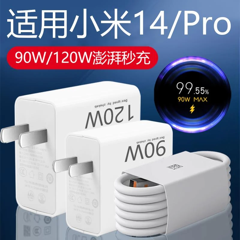 适用小米14充电器90W快充适用xiaomi 14Pro手机充电器120W闪充适