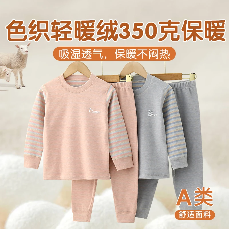 A类350克舒暖绒1-12岁秋冬男女童保暖内衣家居套M-800130