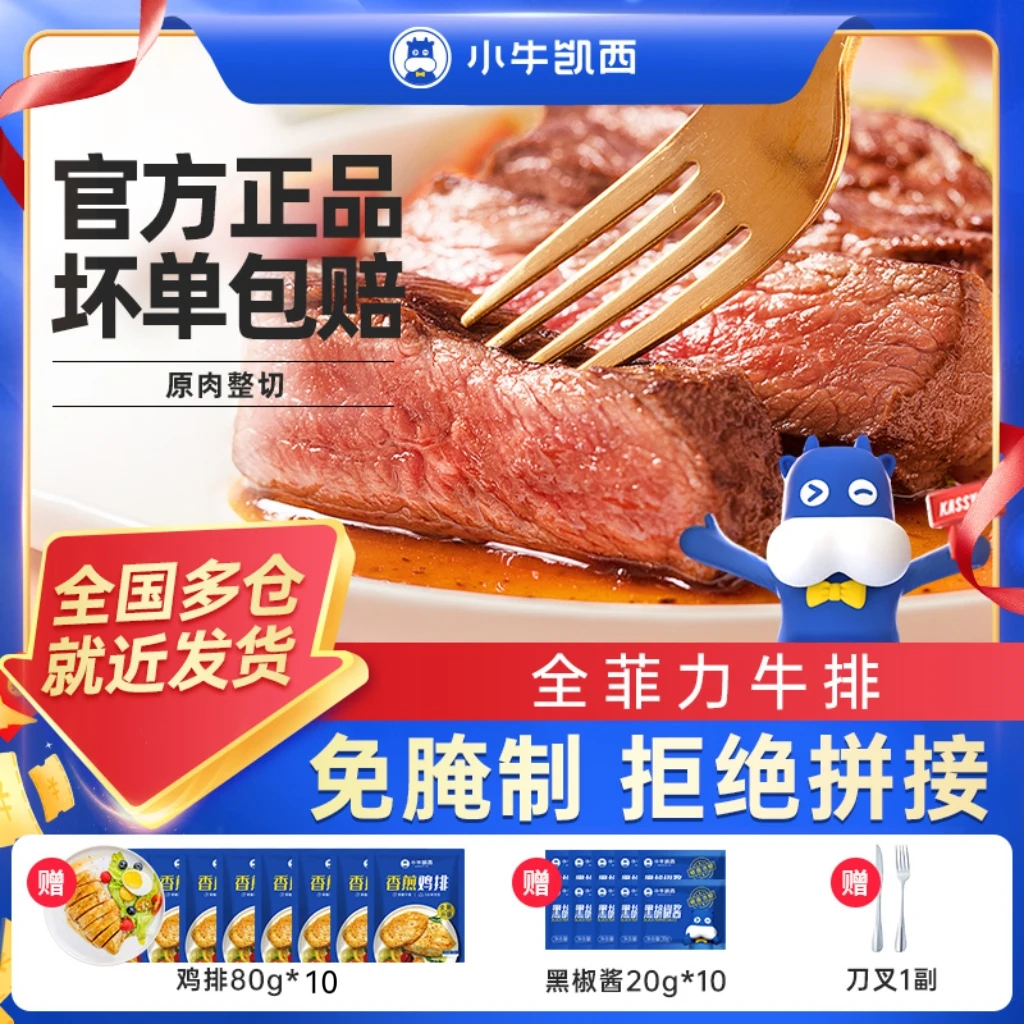 小牛凯西整切菲力牛排130g【2片/袋】*8+菲力牛排130g【2片/袋】*2 PH