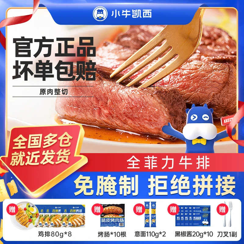 小牛凯西整切调理菲力牛排130g【2片袋】*8+菲力130g【2片袋】*2 ZT
