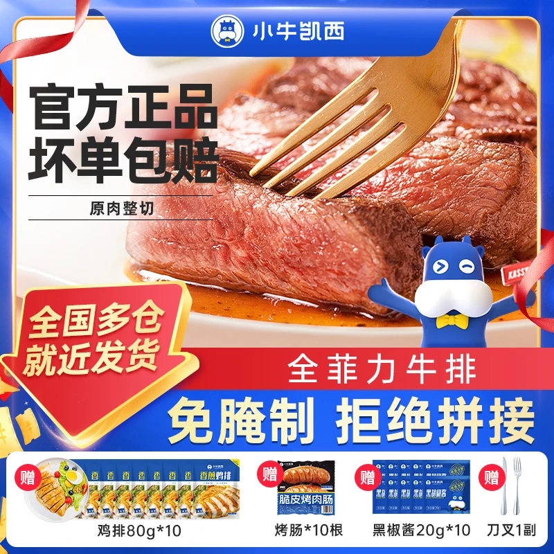 【国庆狂欢购!】小牛凯西整切调理菲力牛排130g【2片/袋】*10套餐 ZT