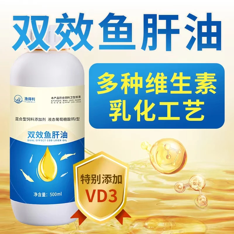 双效鱼肝油混合型饲料添加剂液态葡萄糖酸钙多种维生素乳化工艺