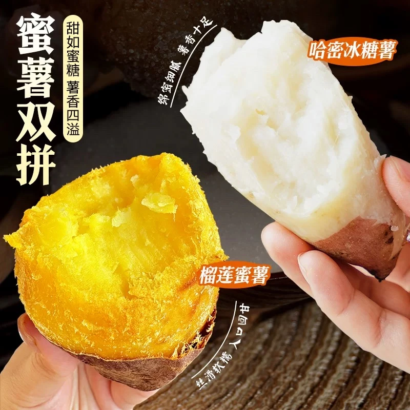 蜜薯双拼榴莲蜜薯哈蜜薯中果丝滑软糯香甜哈密白薯