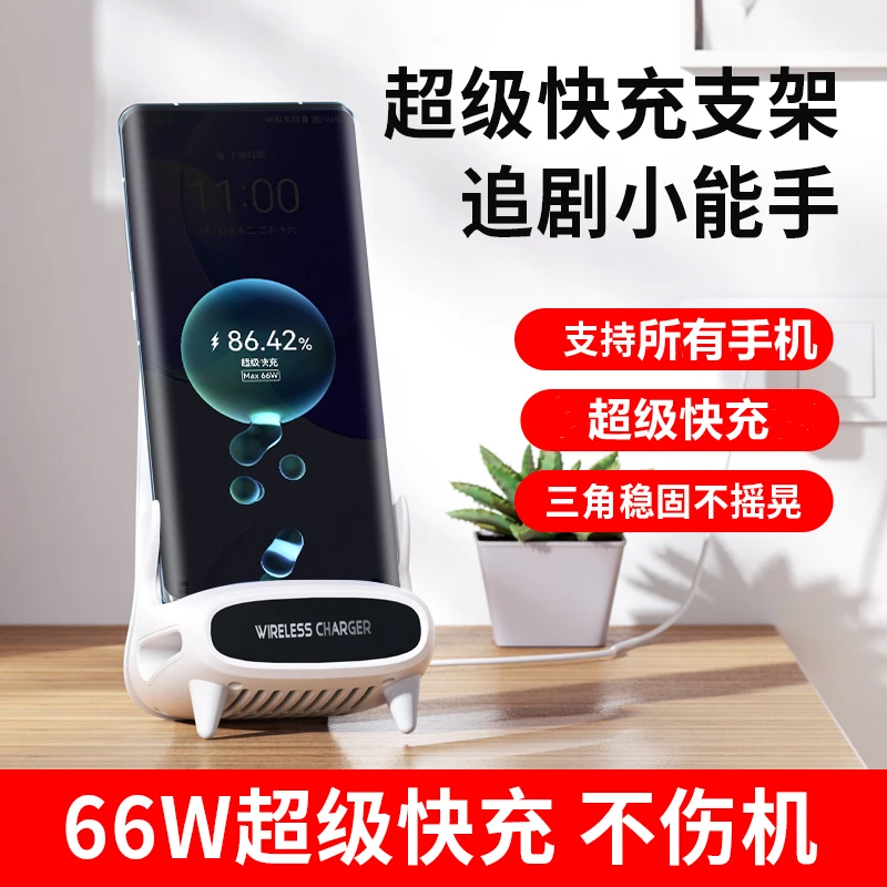 椅子无线充电器适用于苹果安卓华为小米VIVO手机66W充电手机支架
