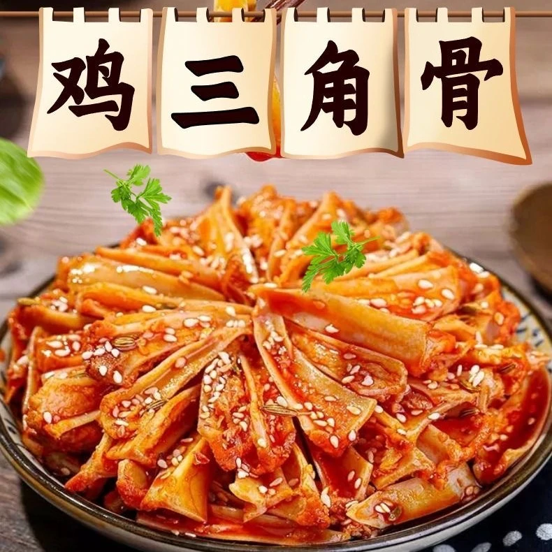 三角骨脆骨带肉边100g*3袋解馋即食软骨美味小零食L