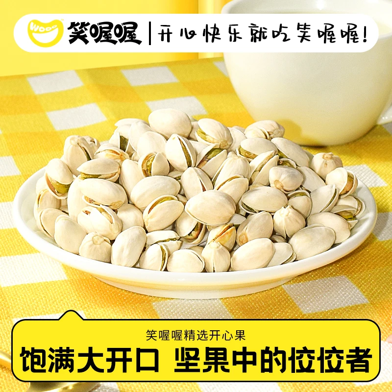 【笑喔喔开心果】原色大颗粒优质健康无漂白坚果炒货干果休闲零食