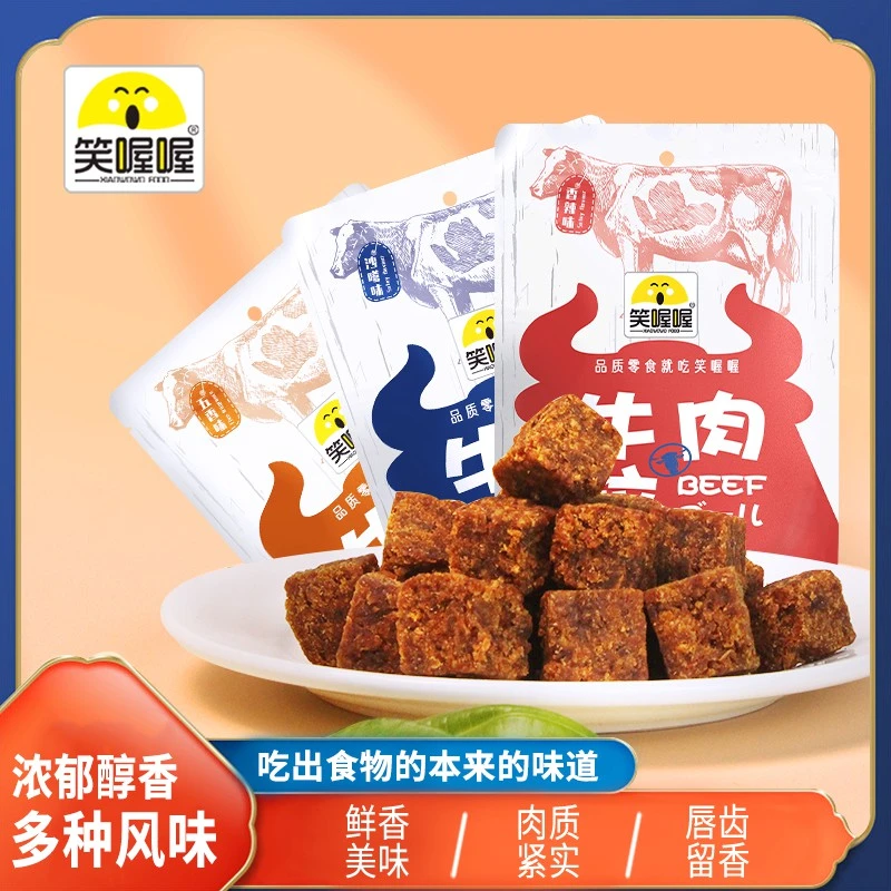 【到手6包】笑喔喔牛肉粒35g*6包香辣味五香味沙嗲味肉质零食-J