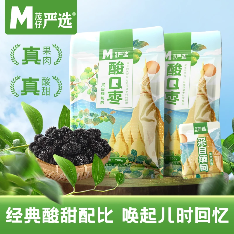 茂仔严选来自缅甸的酸Q枣200g*2袋独立包装童年回忆蜜饯果干果脯