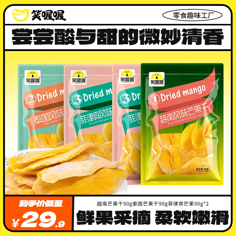 XIAOWOWO FOOD/笑喔喔原切芒果干90g*4袋果脯蜜饯休闲办公室零食
