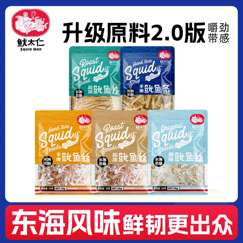 【5袋】鱿太仁手撕炭烤鱿鱼丝高蛋白零食开袋即食解馋办公室零食