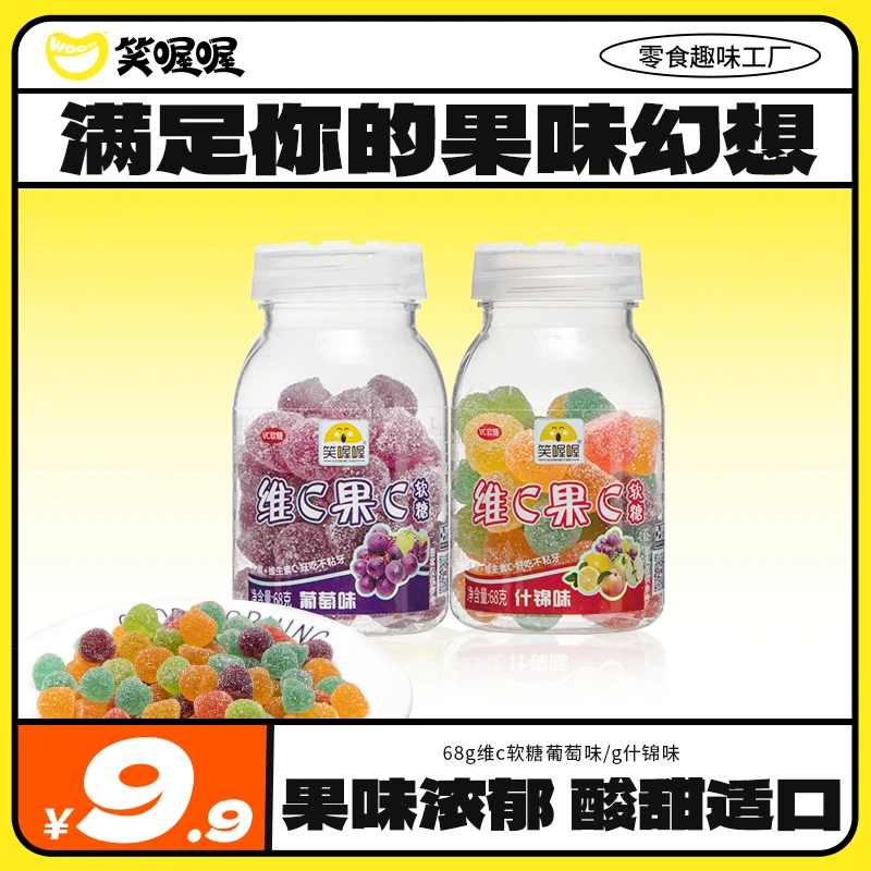 笑喔喔维c软糖果汁多口味维生素c果汁软糖2罐多种果味Q弹好吃不腻