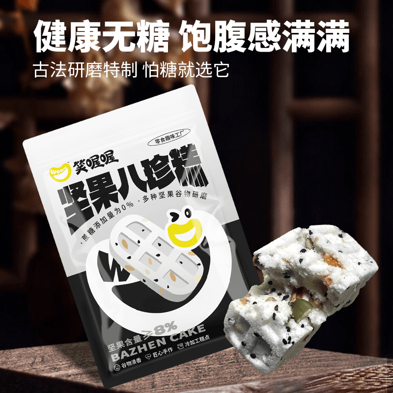 【0蔗糖0香精0防腐剂】笑喔喔坚果八珍糕解馋小零食直播早餐食品-FX
