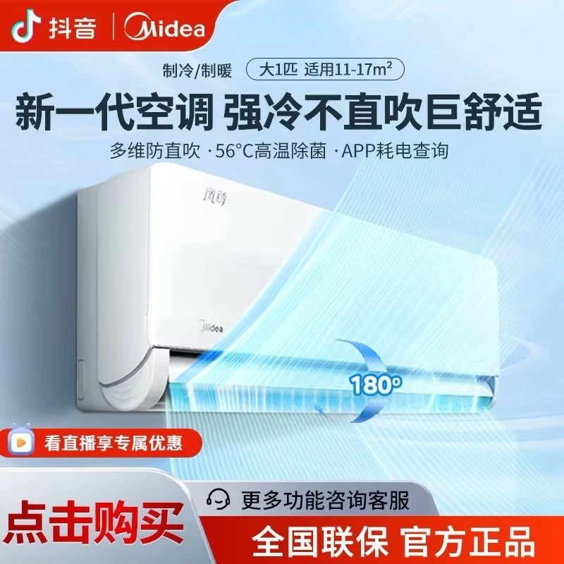美的风尊时尚版1.5匹挂机变频空调一级能效冷暖3D