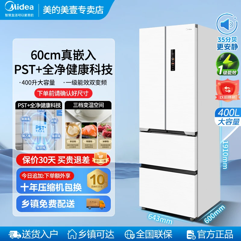 美的M60421超薄嵌入法式冰箱多门底部散热电冰箱