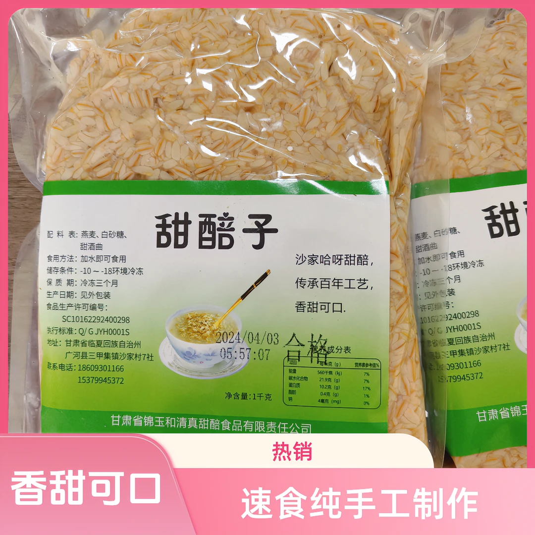【甜醅子】甘肃特产甜醅子速食纯手工制作清真甜麦子