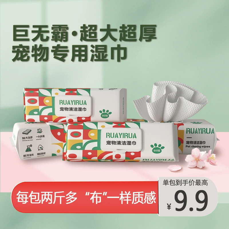 RUAYIRUA【伦家的喵专属】特大特厚宠物湿巾清洁免洗擦泪痕