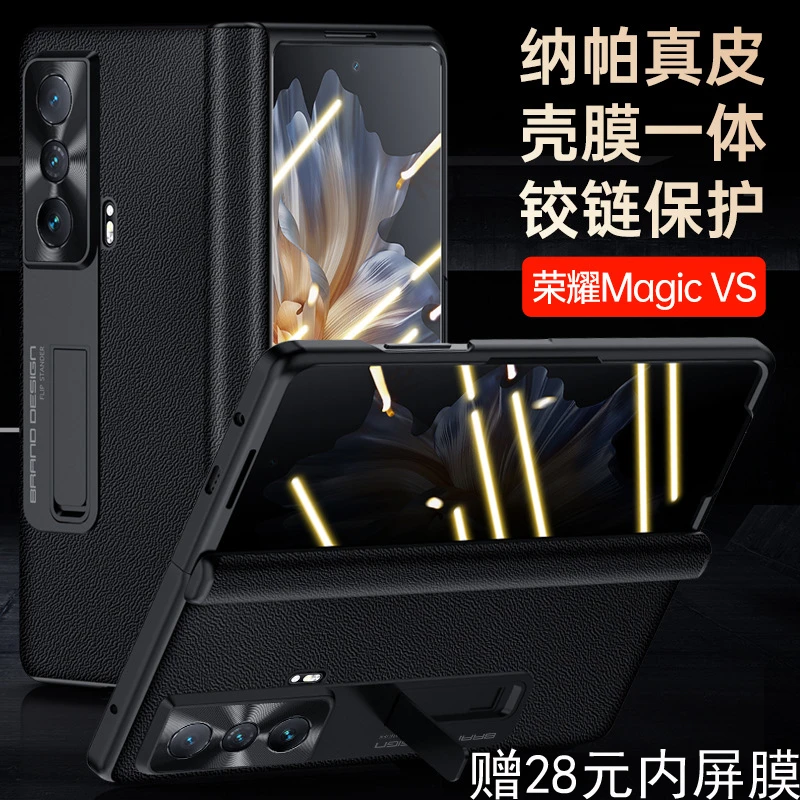 荣耀Magic VS/VS2【中轴保护】折叠屏铰链全包真皮防摔保护手机壳
