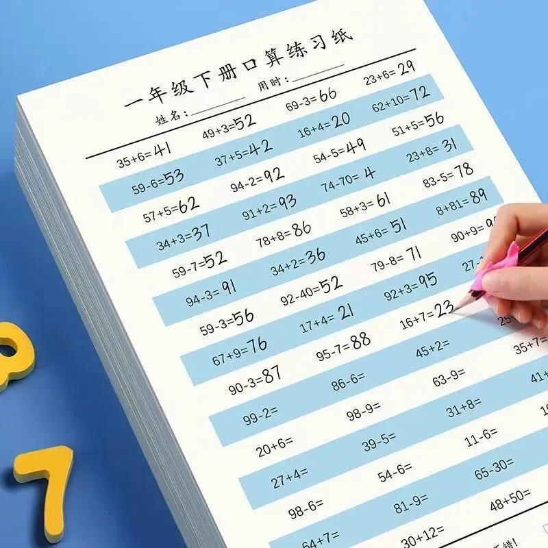 一年级下册数学口算题卡天天练教学同步练习每日一练口算竖式本册