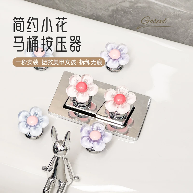 马桶按压器马桶水箱开关按键通用美甲专用按钮可爱花朵马桶粘力强