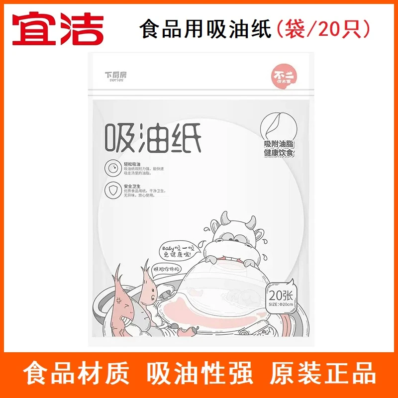 宜洁吸油纸一次性加厚厨房煲汤油炸滤油烘焙食物专用滤油纸食品级