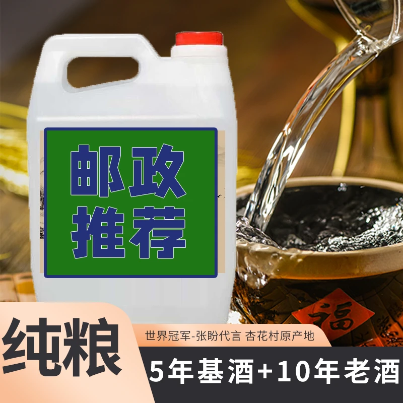 【5年基酒+10年老酒-世界冠军张盼代言】杏花村原产地53%Vol