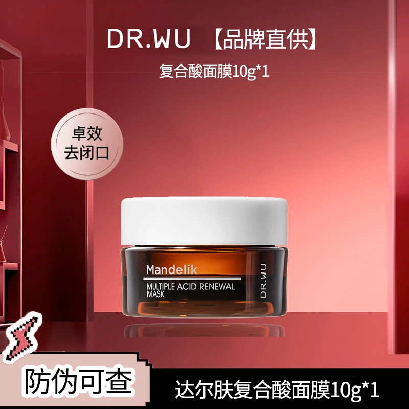 达尔/肤复合酸焕肤面膜祛痘褪红去角质冻膜护肤品官方正品