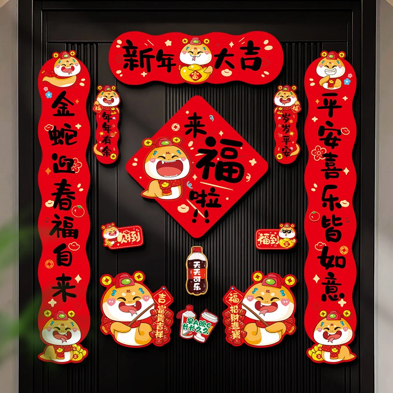 蛇年2025新款磁吸对联春联过年春节福字入户门贴新年装饰布置用品