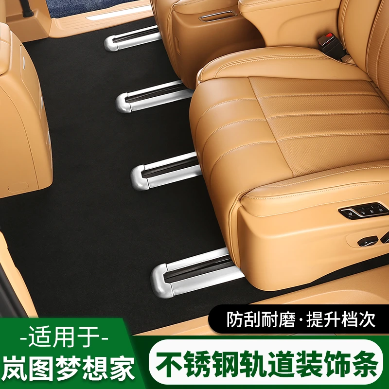 24-26岚图梦想家轨道饰条改装专用中排座椅滑轨条装饰配件内饰品